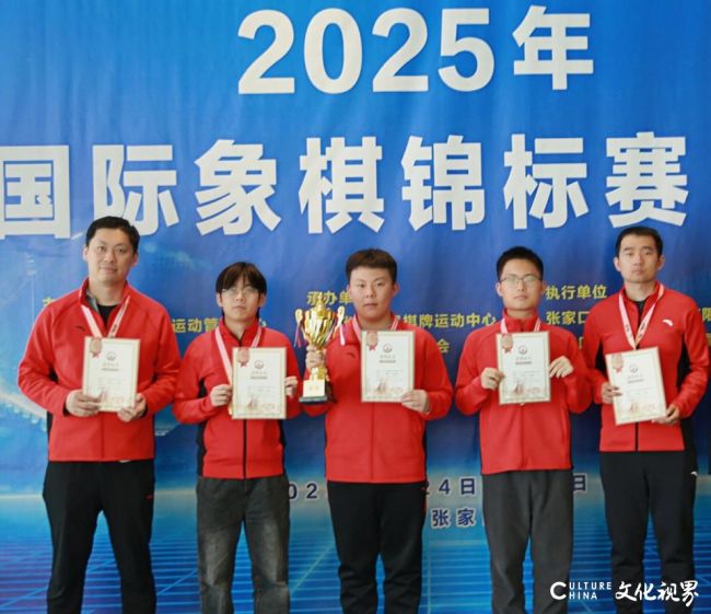 一路走来光耀棋坛——山东国象队全国团体赛称霸实现大满贯