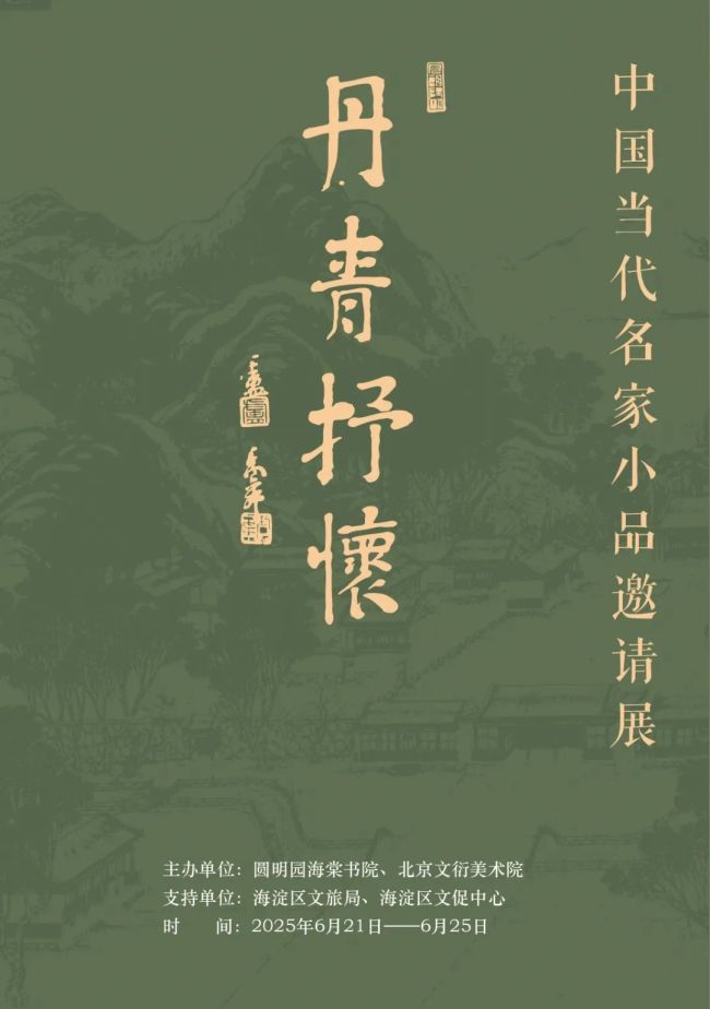 陈斌应邀参展，“丹青抒怀——中国当代名家小品邀请展”将于6月21日在京开展