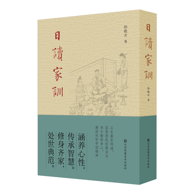 锁定今日13:38CCTV-10《读书》栏目，一起听孙晓云分享新作《日读家训》，领略“笔墨传家”的魅力