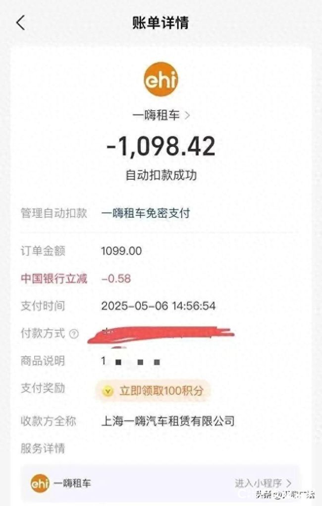 5年前用过“一嗨租车”，用户如今莫名被扣1000多元！一嗨租车官方回应……