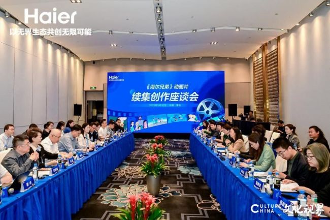 经典IP焕新重启！——《海尔兄弟》动画续集座谈会召开，跨界共探“续集创作”之路