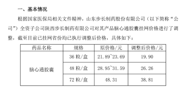 年报愈发“难看”——商誉暴雷、营收创十年新低，步长制药陷“中年危机”？