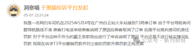 涉及隐私违规遭通报！T3出行深陷信任危机，换帅能否力挽狂澜？