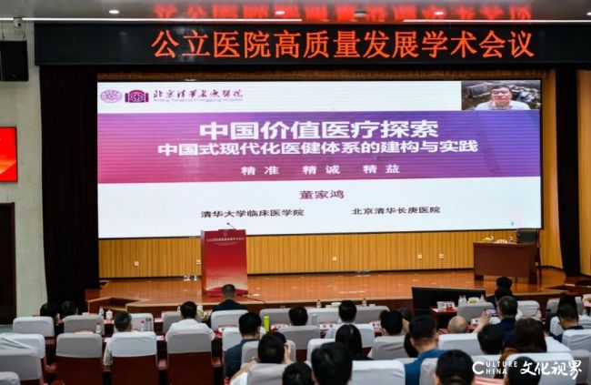 山一大一附院承办，“公立医院高质量发展学术会议”在济南召开