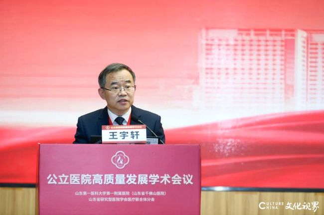 山一大一附院承办，“公立医院高质量发展学术会议”在济南召开