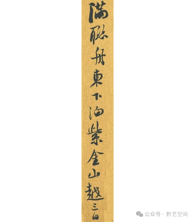 李明临吴琚《焦山题名》 | 对“俊俏”特质的再诠释，赋予了作品新的时代审美内涵