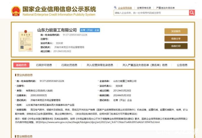 未取得建设工程规划许可证便擅自开工建设，山东力能重工接479166元罚单