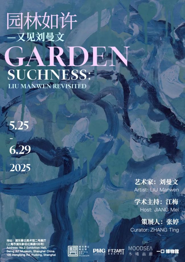 虚实流动间，似曾相识再归来——观刘曼文“园林如许”个展有感