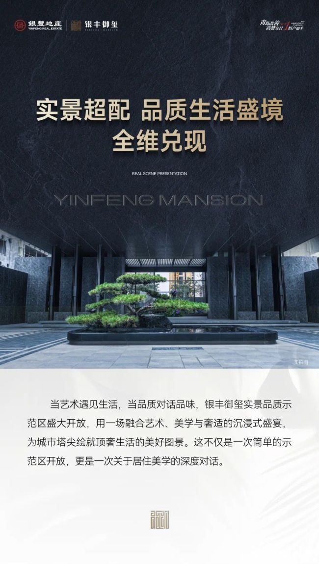 品质与品味的对话——青岛银丰御玺实景超配，品质生活盛境全维兑现