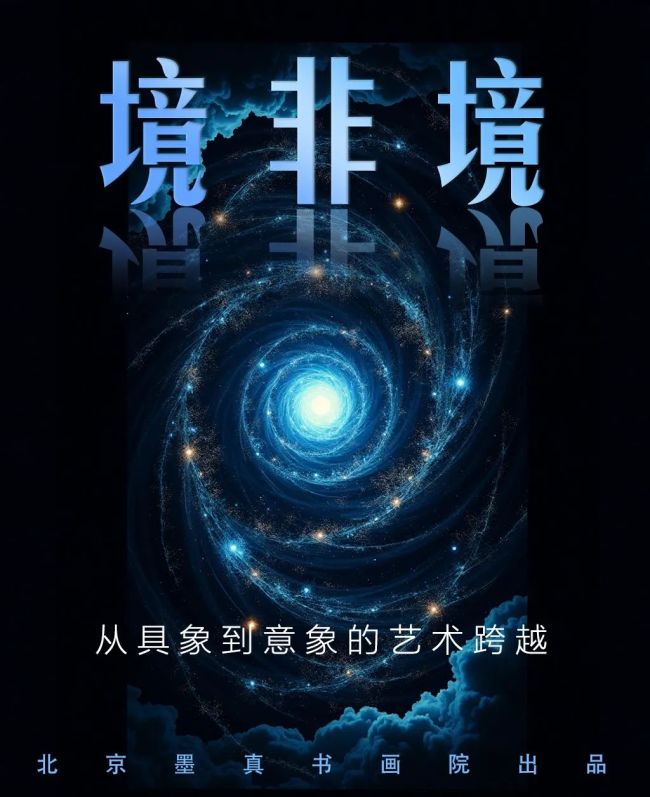 “境非境——从具象到意象的艺术跨越” | 范文阳作品雅赏