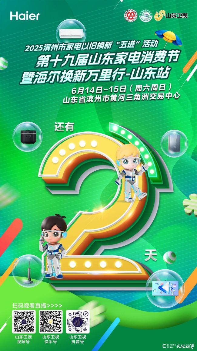 海尔换新万里行·山东站钜惠来袭！6月14日与您不见不散