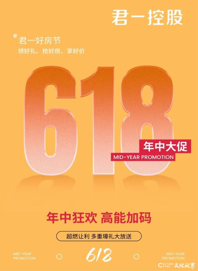 君一控股618好房节来袭——好房好价赠好礼