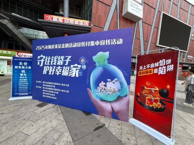 筑牢“防火墙” 守护“幸福家” | 烟台莱山区开展防范非法金融活动集中宣传活动