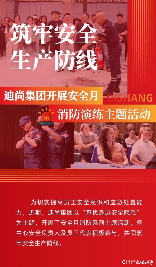 筑牢安全生产防线——迪尚集团开展安全月消防演练主题活动