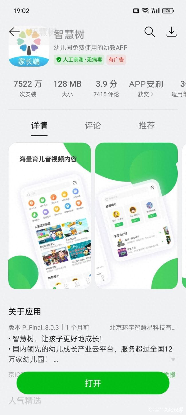 不光关不上，还会自动跳转——“智慧树”APP广告泛滥引质疑