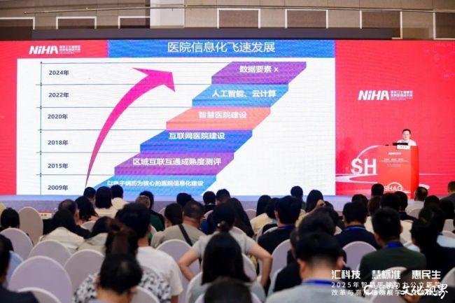 济南平阴县人民医院院长尹燕东受邀参加“智慧医院助力公立医院改革与高质量发展学术交流大会”并作经验分享