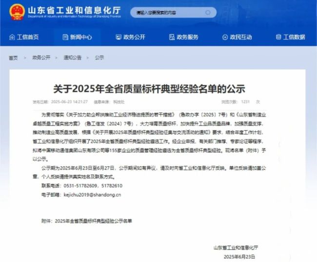 得利斯集团入选“2025山东省质量标杆典型经验企业”公示名单
