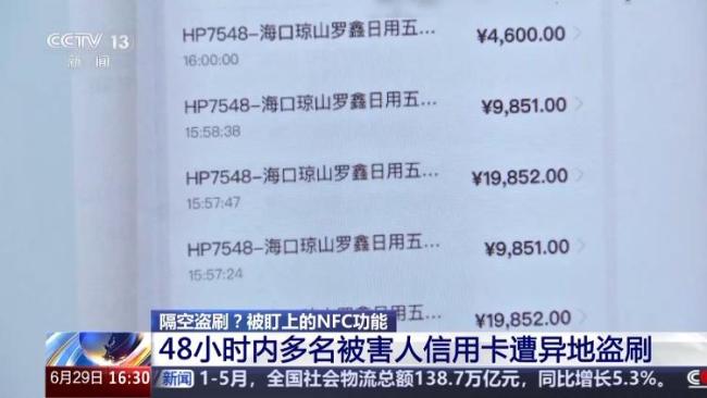 信用卡在手也没被复制咋就被异地盗刷了？——警方：小心你手机的NFC功能被骗子盯上了