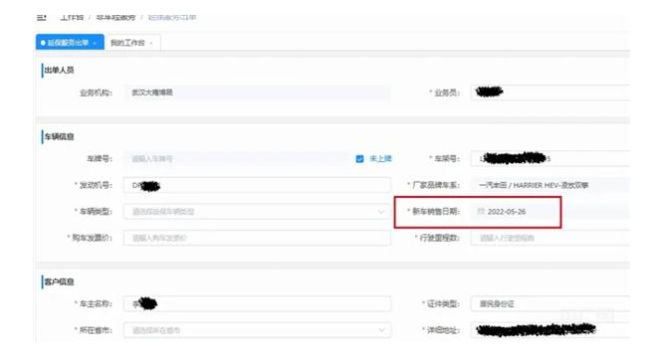 天天3·15 | 延保资格到底以啥为准？——一汽丰田武汉一4S店篡改销售日期“偷走”10个月车龄，致车主电池延保资格过期