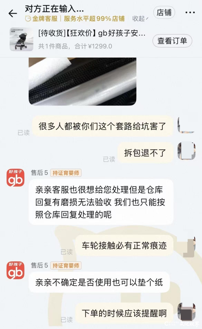 “试推即磨损”、删帖才给退？好孩子婴儿车退货难