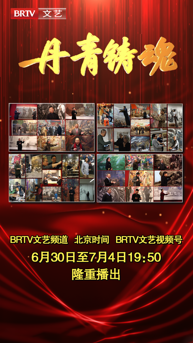 《丹青铸魂》 | 与徐里一起走近于文江《日出东方·李大钊与陈独秀》，探寻红色经典作品背后的精神密码