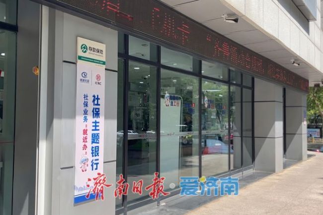 全覆盖！济南市任一合作银行网点均可办理社保卡业务