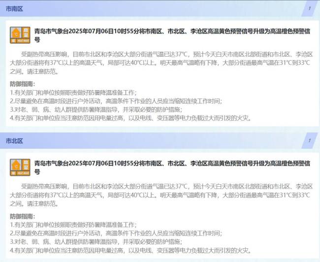 青岛多个区市发布高温预警，注意防暑降温