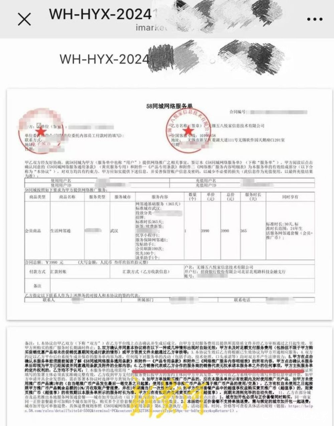 近4000元的“生活网邻通”半年仅接到一单咨询——58同城付费推广套餐遭集体投诉：几乎没效果还巨难退款