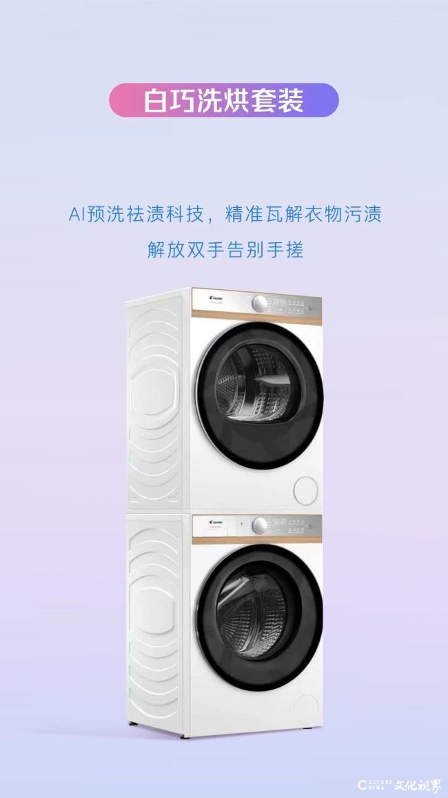 新产品+新技术+新标准！——海尔智家洗衣机惊“洗”上新