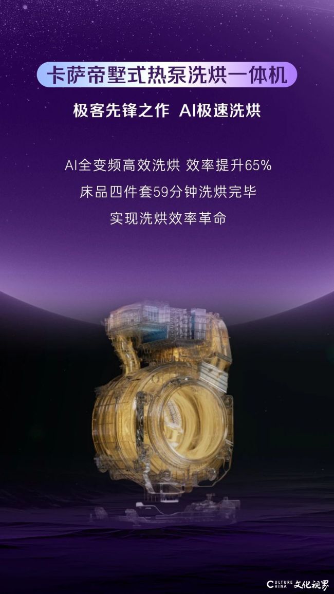 新产品+新技术+新标准！——海尔智家洗衣机惊“洗”上新
