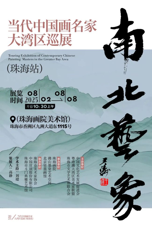 李庚应邀参展，“南北艺象·当代中国画名家大湾区巡展（珠海站）”将于8月2日开展