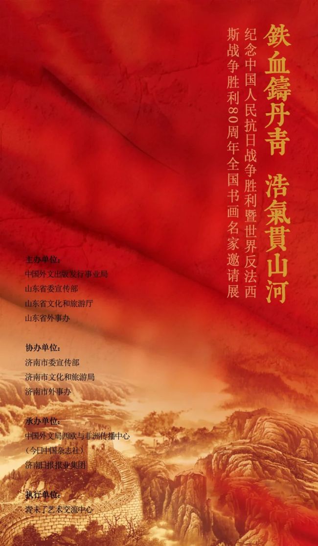 郭英培丨铁血铸丹青 浩气贯山河——纪念中国人民抗日战争胜利80周年全国书画名家邀请展