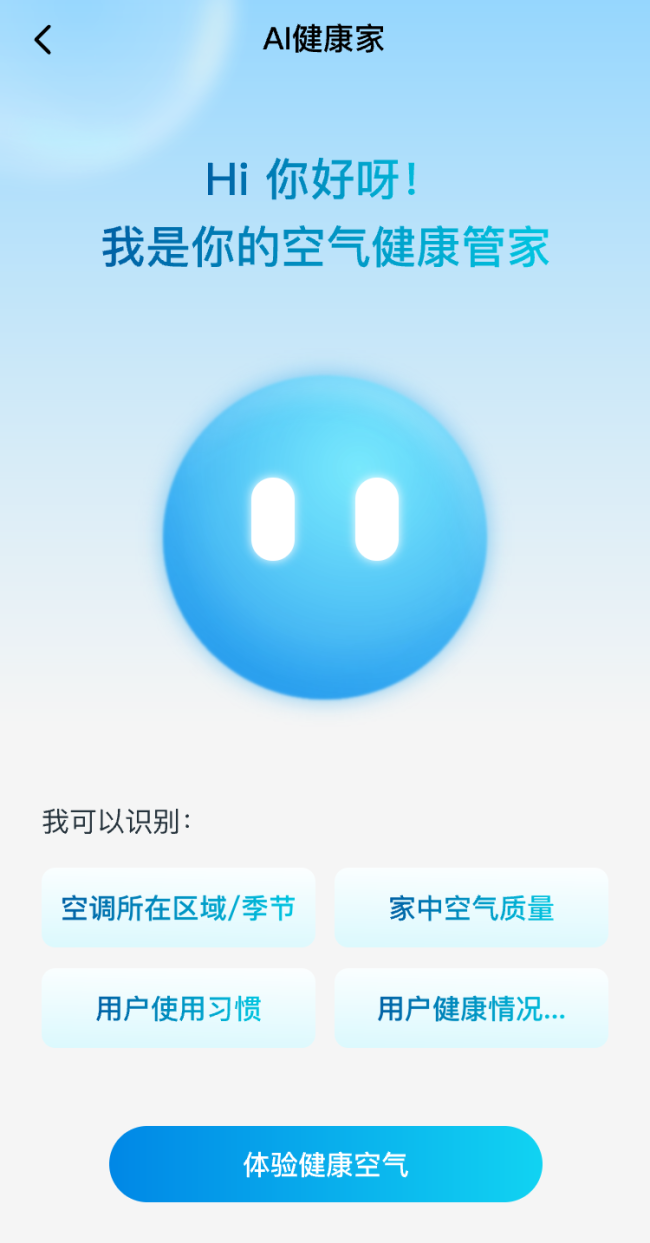 行业首个AI健康空气大模型即将上线！海尔AI健康家：智能调控打造健康凉风新时代