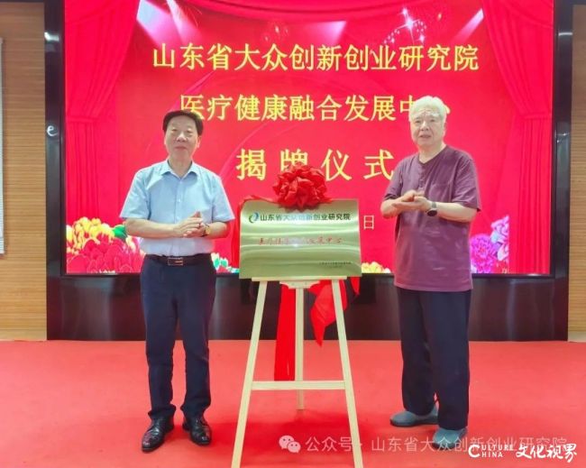 山东省大众创新创业研究院举行大健康产业发展研讨会暨医疗健康融合发展中心揭牌仪式