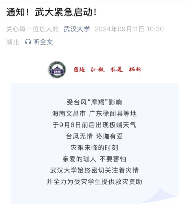 全国数十所高校发布公告：受暴雨洪涝等紧急灾害可申请临时困难补助，含已录取新生