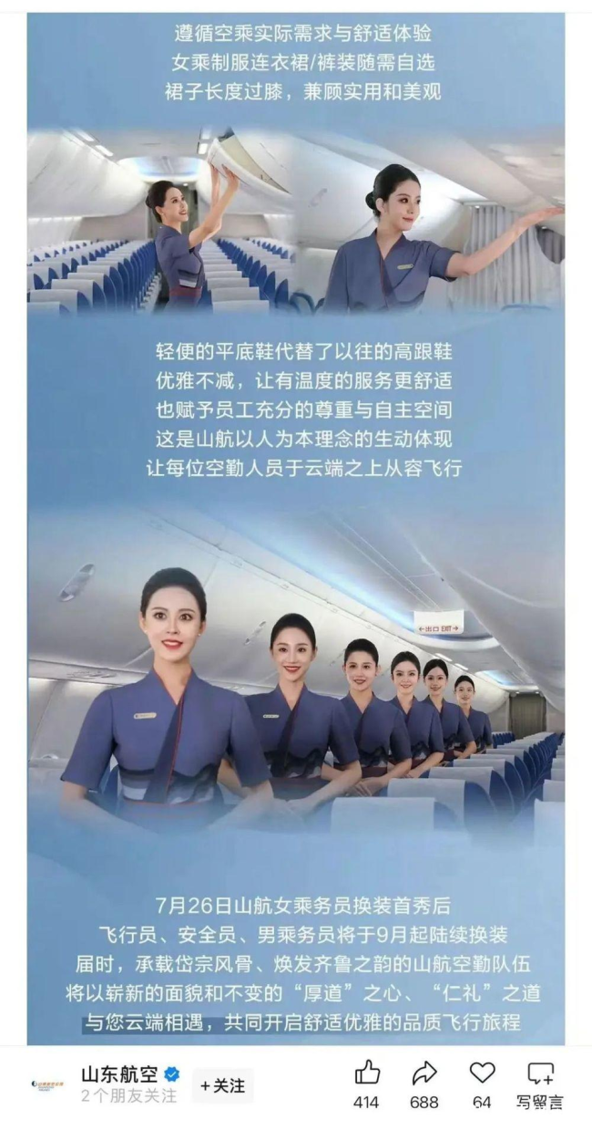 去高跟鞋化、自选裤装……多航司空姐着装革新不再“服美役”收获网友支持