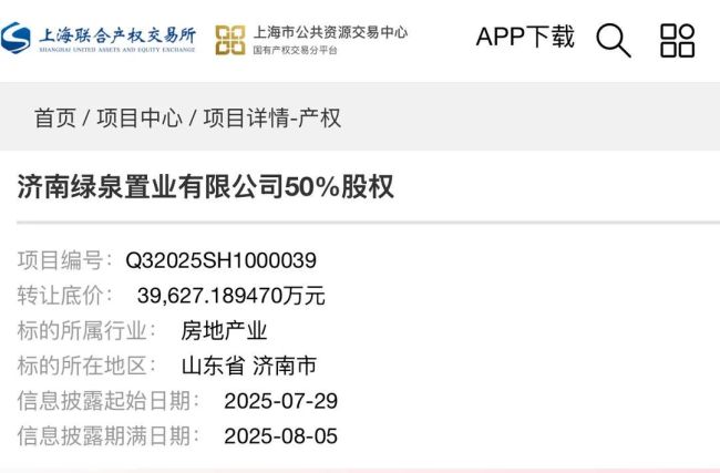 济南绿城春风心语售价不抵地价，难逃亏损噩运——绿城挂牌转让其持有的该项目开发企业济南绿泉置业50%股权