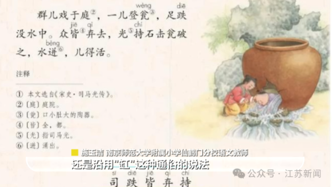 司马光砸瓮、掩耳盗钟……语文课本还改了哪些？