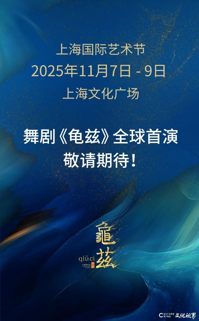 舞剧《龟兹》全球首演定档
