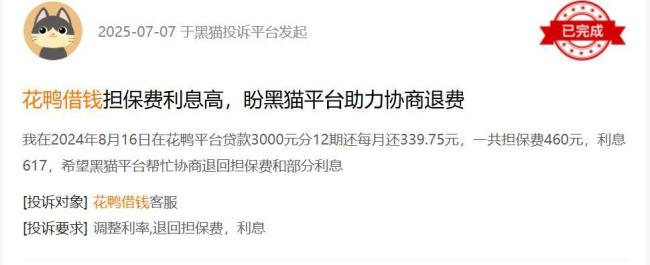 千万级“花鸭借钱APP”乱收担保费、会员费被投诉，运营方晟唐网络小贷曾由P2P团队操盘