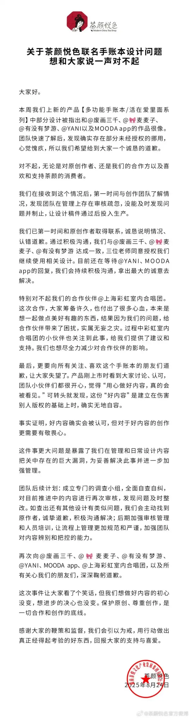 茶颜悦色再陷抄袭风波，品牌形象岌岌可危