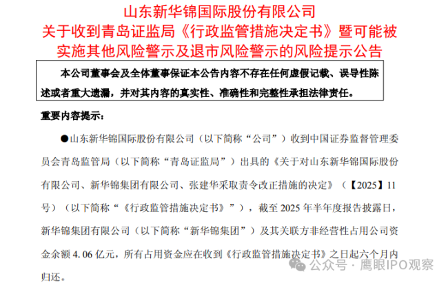 关联方占用4.06亿元资金未清收，新华锦或面临退市风险