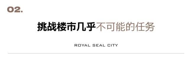 银丰玖玺城 挑战不可能——149㎡空中院墅打造济南别墅化生活场景