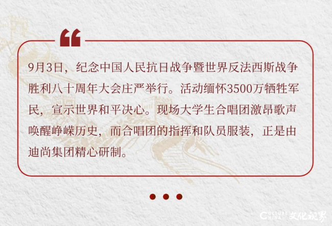 纪念中国人民抗日战争暨世界反法西斯战争胜利八十周年大会广场合唱团服装，迪尚“质”造！