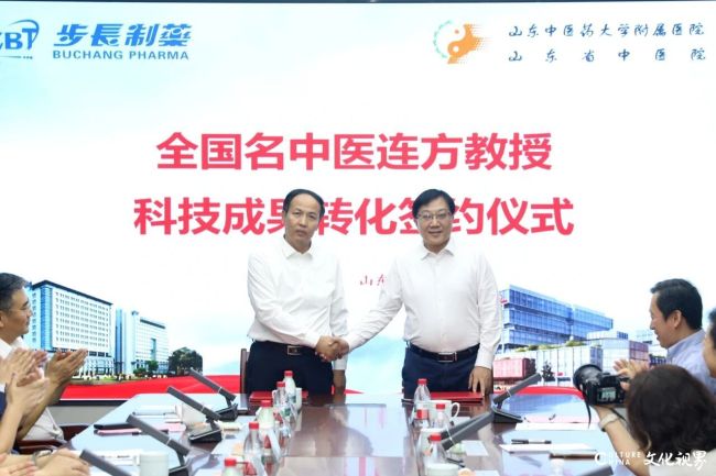 山东步长制药与山东中医药大学附属医院全国名中医连方教授科技成果转化签约仪式隆重举行