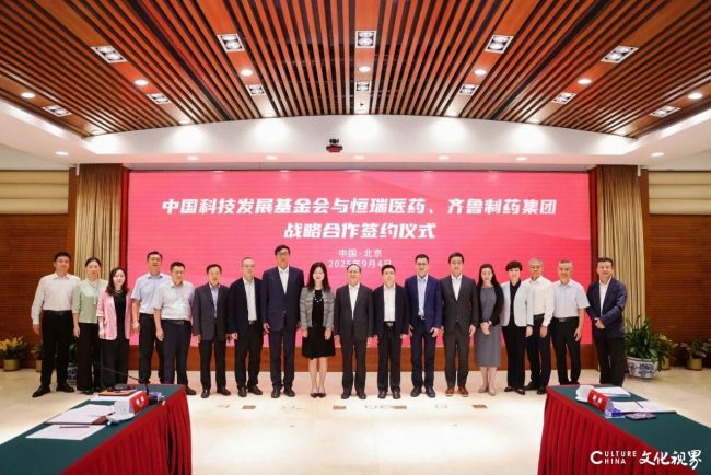齐鲁制药与中国科技发展基金会达成1亿元战略合作