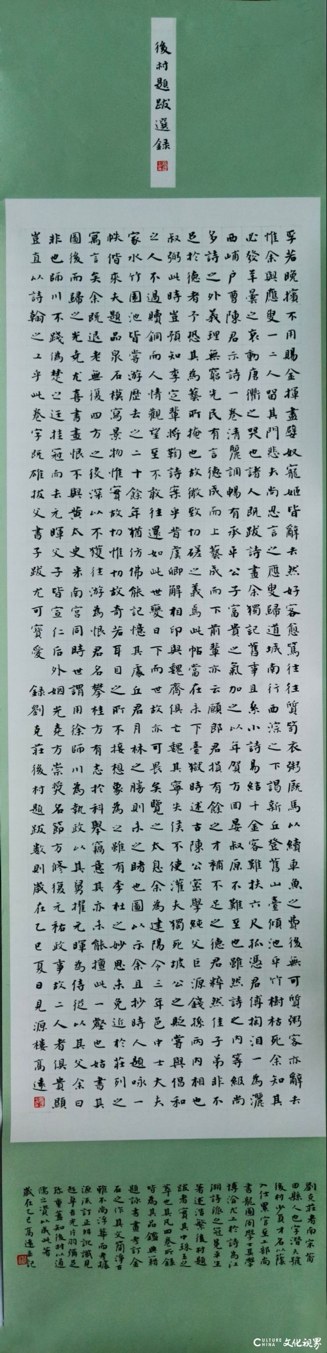 后村题跋选录.jpg