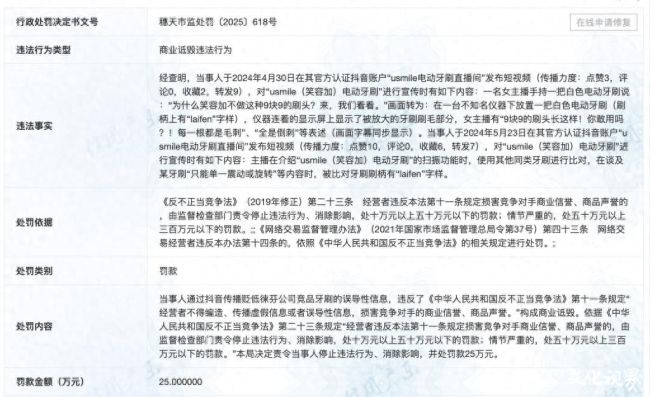 因商业诋毁再领25万罚单，usmile重营销轻品控下的发展隐忧