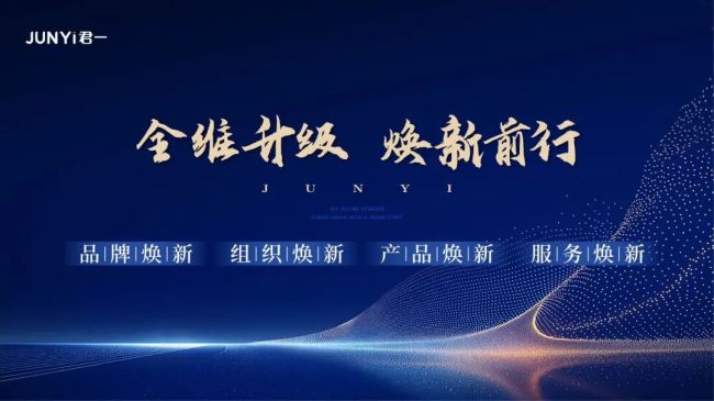 品牌四大焕新.jpg