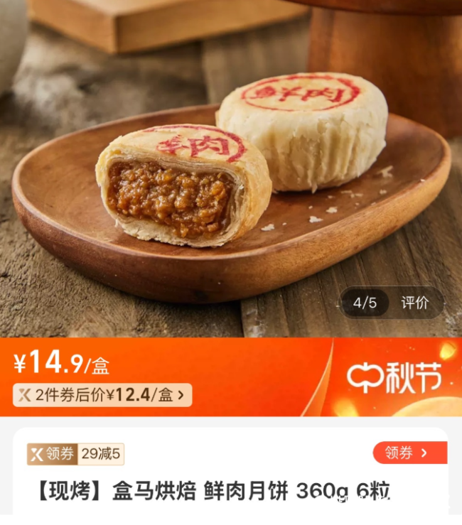天天3·15 | 多位消费者投诉即食月饼吃出生肉，盒马生鲜：夹生是偶然个例